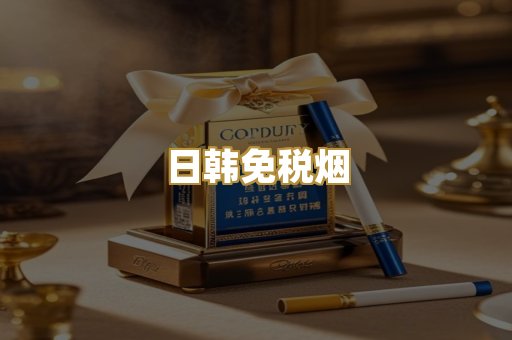越代代工烟